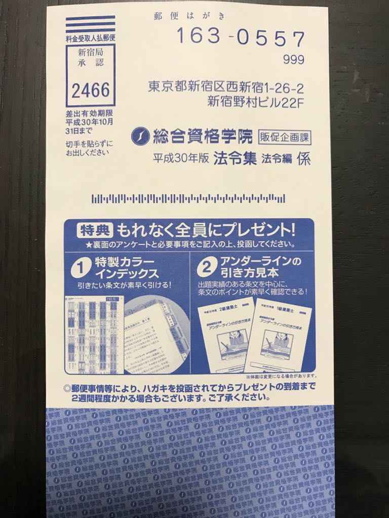 総合資格 一級建築士 | 建築関係法令集 法令集 平成30年度 総合