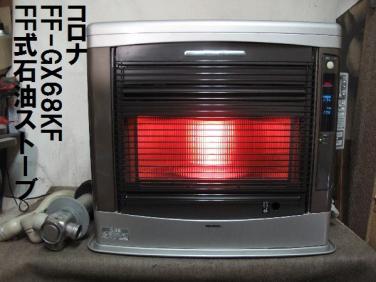 コロナ 石油ストーブ FF-SG4215M 【分解整備済】 コロナ FFのYahoo!オークション(旧ヤフオク!)の相場・価格を見る