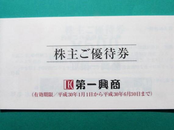 ビックエコー 第一興商 株主優待券 15000円分 (500円券×