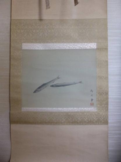 ☆速見御舟筆 若鮎の図掛物（鑑定箱）☆ 速水御舟 アートの友