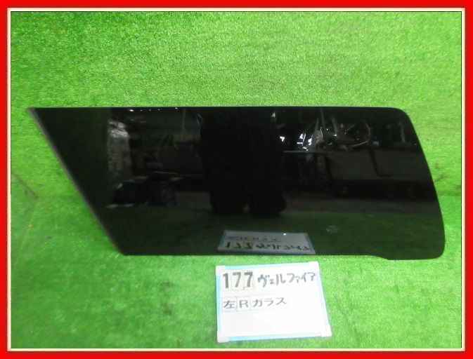 【送料無料】ANH20W ヴェルファイア 2.4Z 純正 左 クォーター ガラス サイドガラス 62720-58180 ウィンドウ ウインドウ