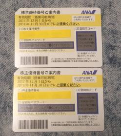 最新全日空 ANA ANA 全日空株主優待券 2016年12月1日～2017年11月30日 4枚セット 全日空 株主優待券（５０％割引券）2017年11月30
