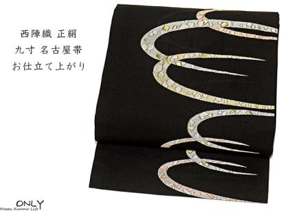 ■ONLY■na-1777 仕立上り 京都 西陣織 正絹 九寸 名古屋帯 新作 新品 未使用 単衣にも 付下げ・小紋・色無地・無地紬