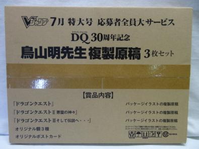 G248 Vジャンプ 7月特大号 DQ 30周年記念 鳥山明先生 複製原稿 3枚