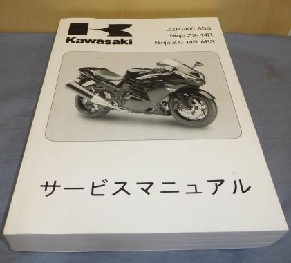 ZZR1400 サービスマニュアル 中古 2012 ZX-14R きれい カワサキパーツ