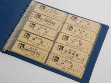 道の駅 道の駅きっぷホルダー | 道の駅記念切符 南 道の駅記念きっぷの