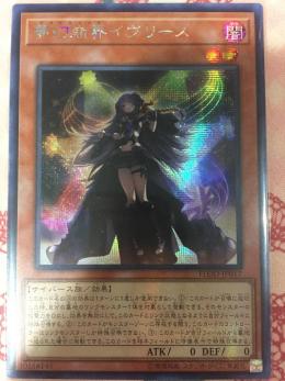 遊戯王 FLOD 夢幻崩界イヴリース シークレット『アジア版』 B