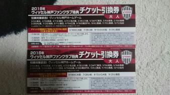 ヴィッセル神戸 SUPER 京都サンガF.C.｜オフィシャル 2025Jリーグ 