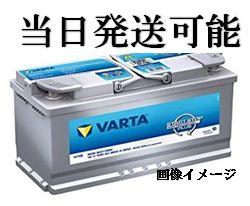 当日発送可・税込　ＬＮ２ＡＧＭ ＶＡＲＴＡ　バルタ　バッテリー 、ＢＭＷ1、3、フィアット　ワーゲン　560-901-068互換