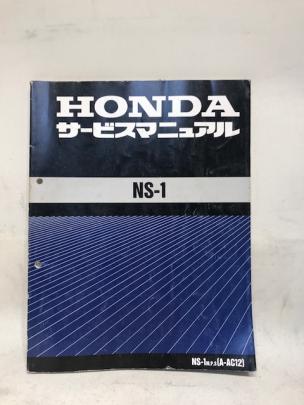 HONDA NS-1 サービスマニュアル & パーツリスト HONDA NS1 サービスマニュアル⁄パーツリスト セット 公式