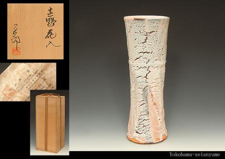 無形文化財　林正太郎作　志野特大花生　本物保証 ☆星夢☆ BH23 県重要無形文化財 林正太郎 志野 花入 共箱 花器 【公式