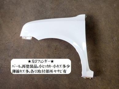 ラパンHE22S左フロントフェンダーパネル