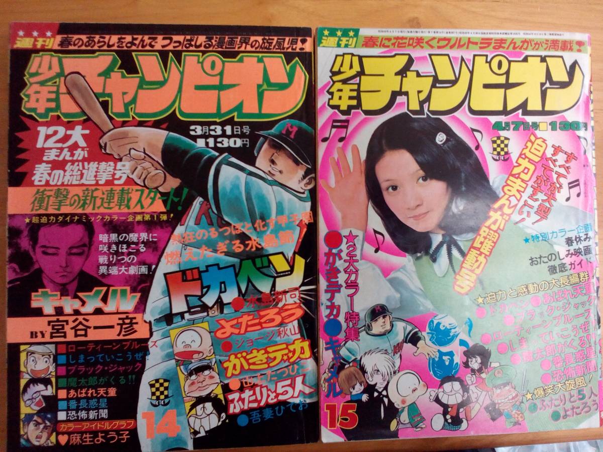 ○週刊少年チャンピオン1975年14・15号 ブラック・ジャック