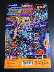 SDガンダム外伝 聖機兵VS機兵軍団 カードダス 20 台紙 POP