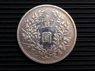 中華民國三年 壹圓 袁世凱 中国 中華民国 古銭 外国 コイン 外貨