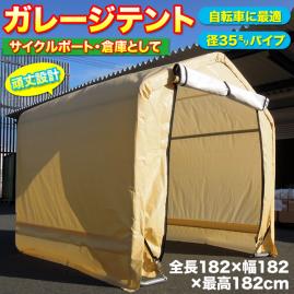 限定特価☆頑丈！ 自転車置場 DIY サイクルハウス3台用 1.8×1.8m