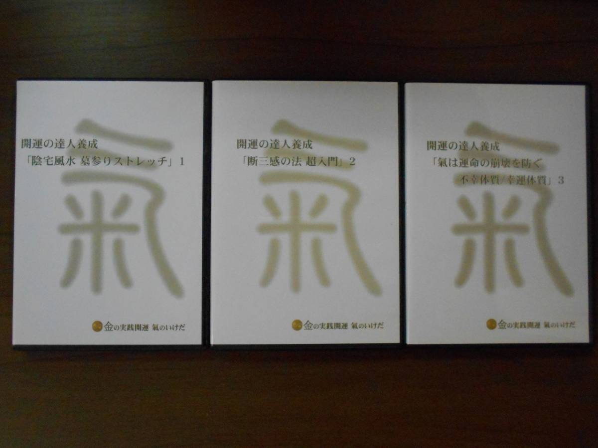 金の実践開運 氣のいけだ DVD 金の実践開運 氣のいけだ DVD Amazon.co.jp: 美品開運の達人