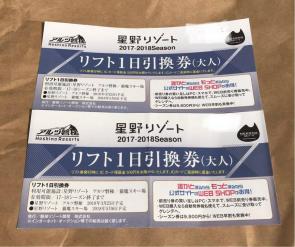 アルツ磐梯スキー場リフト券大人3枚 アルツ磐梯⁄猫魔スキー場リフト1日
