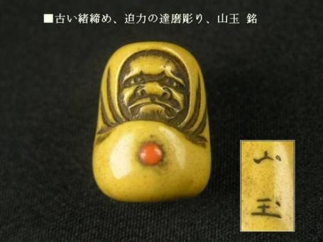 蒔絵博物館⁄印籠の装い⁄緒締玉図鑑 骨董・古美術・アンティークの古好