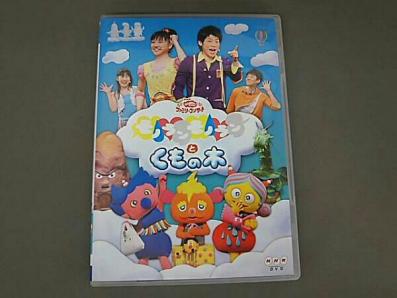 Nhkおかあさんといっしょ ファミリーコンサート モノランモノランとくもの木 キッズ ファミリー 売買されたオークション情報 Yahooの商品情報をアーカイブ公開 オークファン Aucfan Com