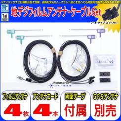 地デジ フィルム アンテナ コード Set Panasonic CN-MW240D (513