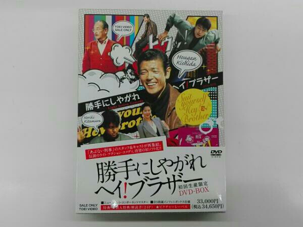 勝手にしやがれヘイ!ブラザーDVD-BOX 日本 映画、ビデオ 【公式通販】