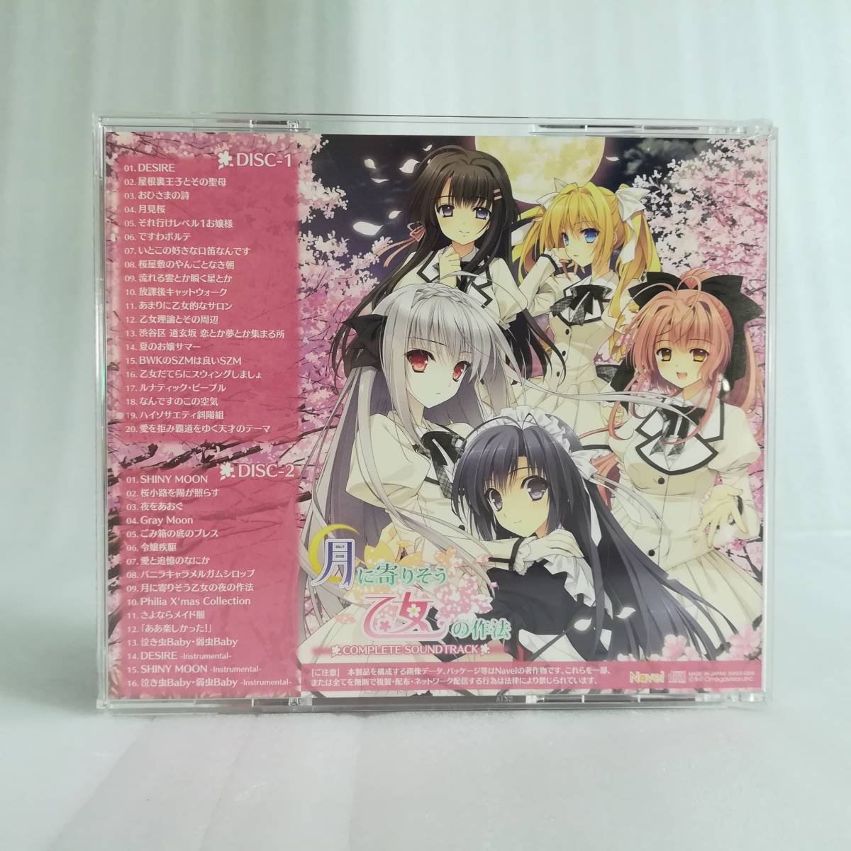 月に寄りそう乙女の作法 サウンドトラック COMPLETE SOUNDTRACK