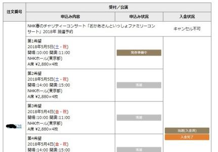 おかあさんといっしょ東京公演05/05（土）午前４連番A席　男性名義_1