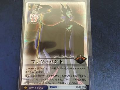 キングダムハーツ マレフィセント GSR カード キラ オンラインで最も安い GSR マレフィセント キングダムハーツ TCG Part