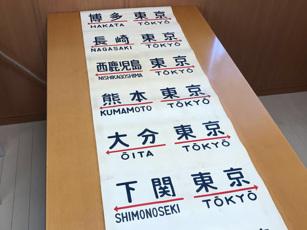 国鉄20系寝台客車 側面行先方向幕 布幕24コマ+フィルム幕2コマ貼り足し