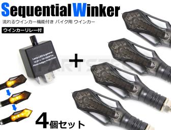  バイク LED シーケンシャル 流れる ウインカー 4個 スモーク+ リレー SR400 TW 250TR グラストラッカー エストレヤ /14-37&times;2+28-13(その他)｜売買されたオークション情報、yahooの商品情報をアーカ その他