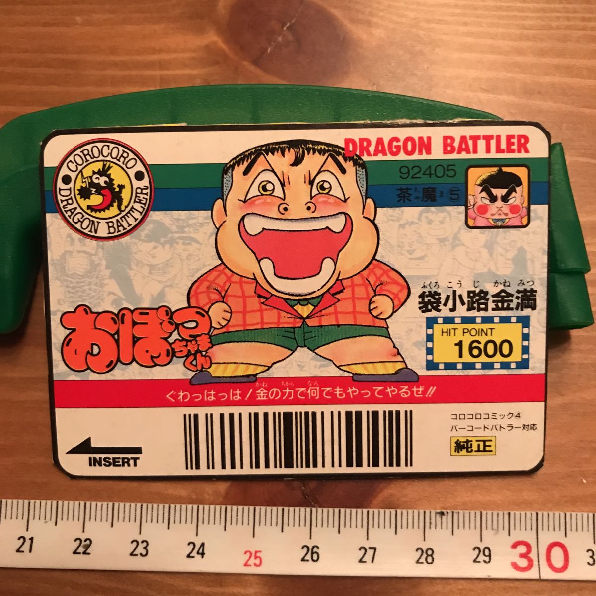 バーコードバトラー対応カード コロコロコミックス おぼっちゃまくん バーコードバトラー対応カード コロコロコミックス おぼっちゃまくん