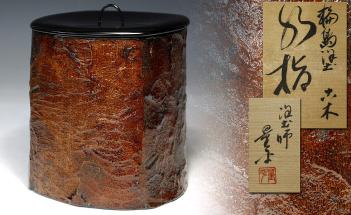 【侍】『若島量平』作 輪島塗 古木 水指 共箱 茶道具