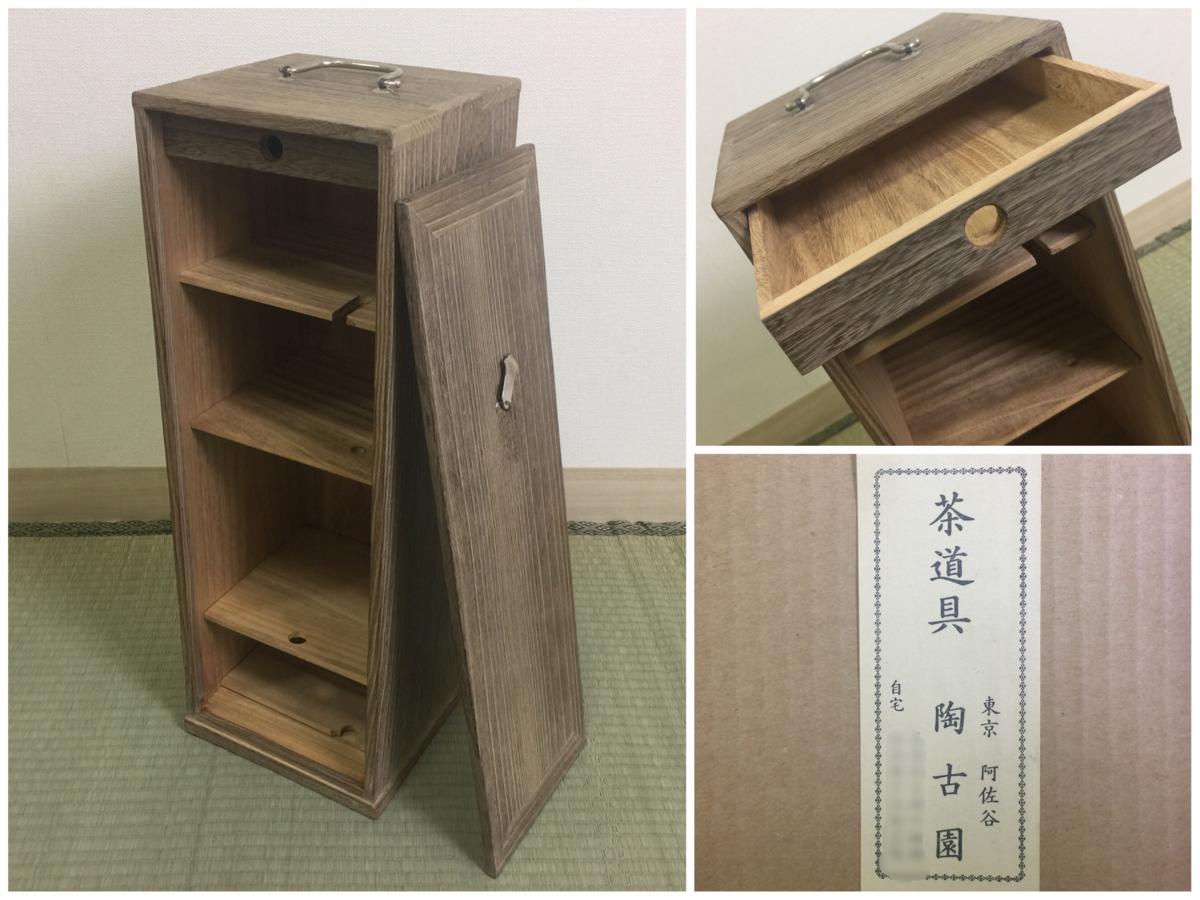 ☆茶道具セット 木製収納棚付き 抹茶碗 茶筅 水指 t8D145 茶箱 短冊箱