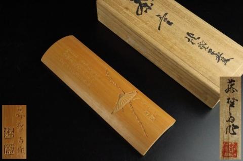 茶合 茶量 藤哲斎 煎茶道具 - Yahoo!オークション 帝釈天 漢詩入 細密彫刻