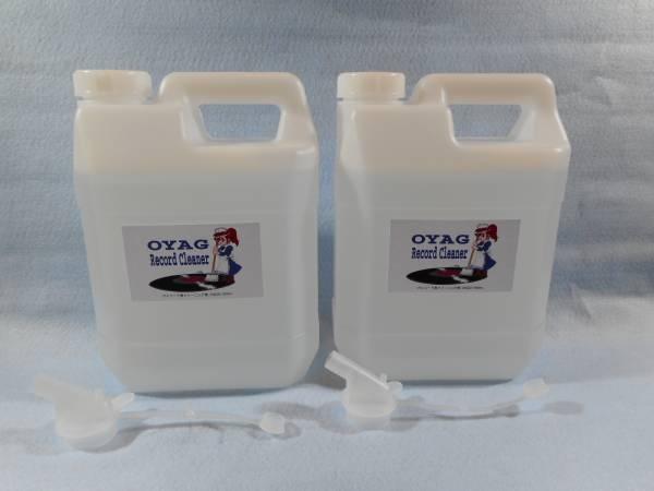爆買い，安い 合計4000ccの大容量をお得な6200円 LPレコード用クリーニング液 OYAG33 LP用 2000cc&times;２(ターンテーブル)｜売買されたオークション情報、yahooの商品情報をアーカイブ公開 - オークファン その他