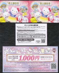 ◆サンリオ株主優待券3枚+1000円優待券1枚◆(2018/7/31期限)◆