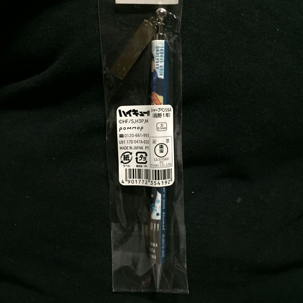 ハイキュー シャープペンシル 烏野1年 日向 影山 月島_3