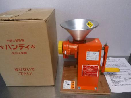 宝田工業 ハンディ2 手回し製粉機 ふるい付 美品 家庭用 製粉機