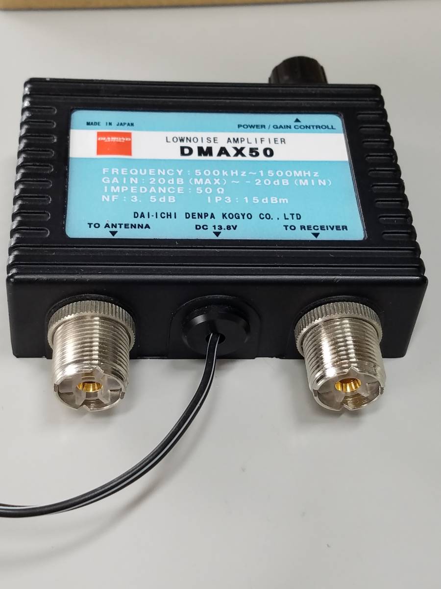 日曜13時まで値下げ！現品限り 第一電波工業 DMAX50 広帯域受信アンプ 第
