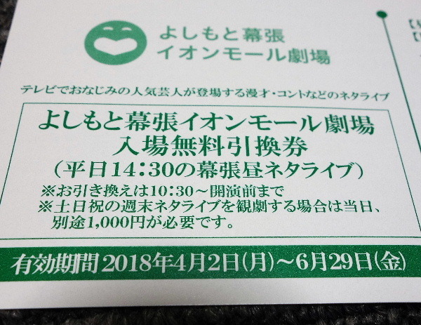 吉本興業 よしもと幕張イオンモール劇場 千葉県 4 2 6 29 平日14 30の昼ネタライブ 予約不可 1枚 漫才 コント 喜劇 売買されたオークション情報 Yahooの商品情報をアーカイブ公開 オークファン Aucfan Com 吉本興業 よしもと幕張イオンモール劇場 千葉県 4 2 6 29 平日14 30の昼ネタライブ 予約不可 1枚 漫才 コント 喜劇 売買されたオークション情報 Yahooの商品情報をアーカイブ公開 オークファン Aucfan Com