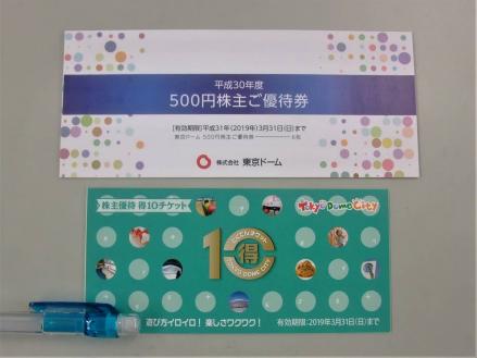 HOT，格安 最新 普通郵便無料 東京ドーム株主優待 優待券3000円 ＋ 得10チケット1冊①(その他)｜売買されたオークション情報、yahooの商品情報をアーカイブ公開 - オークファン その他