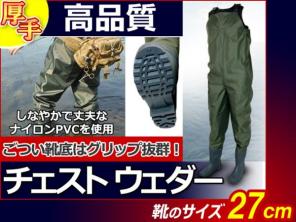 SALE，100%新品 チェストウェーダー27cmゴム長.胴長/川.渓流.海釣りに 水辺作業/チェストウェーダー/ウェーダー/釣り 水産 農業の作業に/厚手ナイロン生地(ウェーダー)｜売買されたオークション情報、yahooの ウェーダー