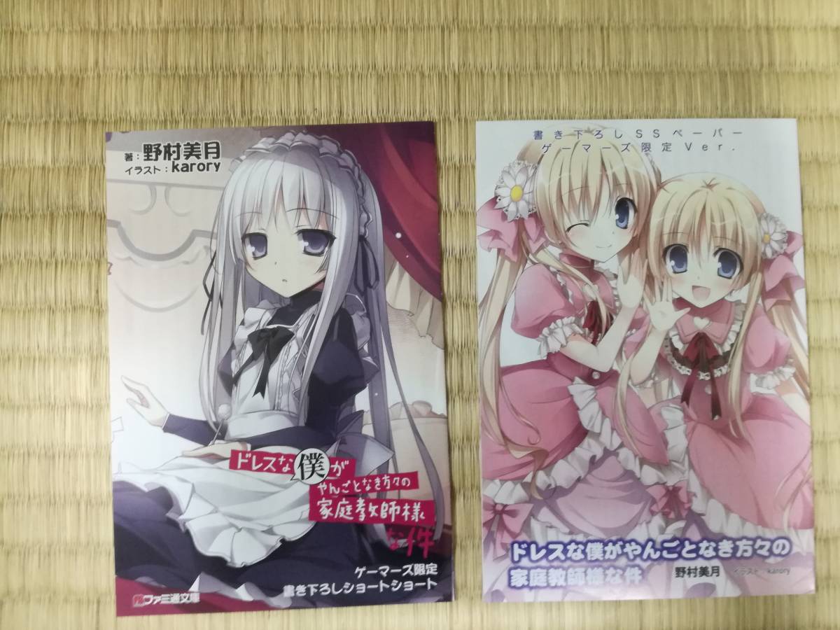 ドレスな僕がやんごとなき方々の家庭教師様な件 全巻セット ライトノベル一般 売買されたオークション情報 Yahooの商品情報をアーカイブ公開 オークファン Aucfan Com