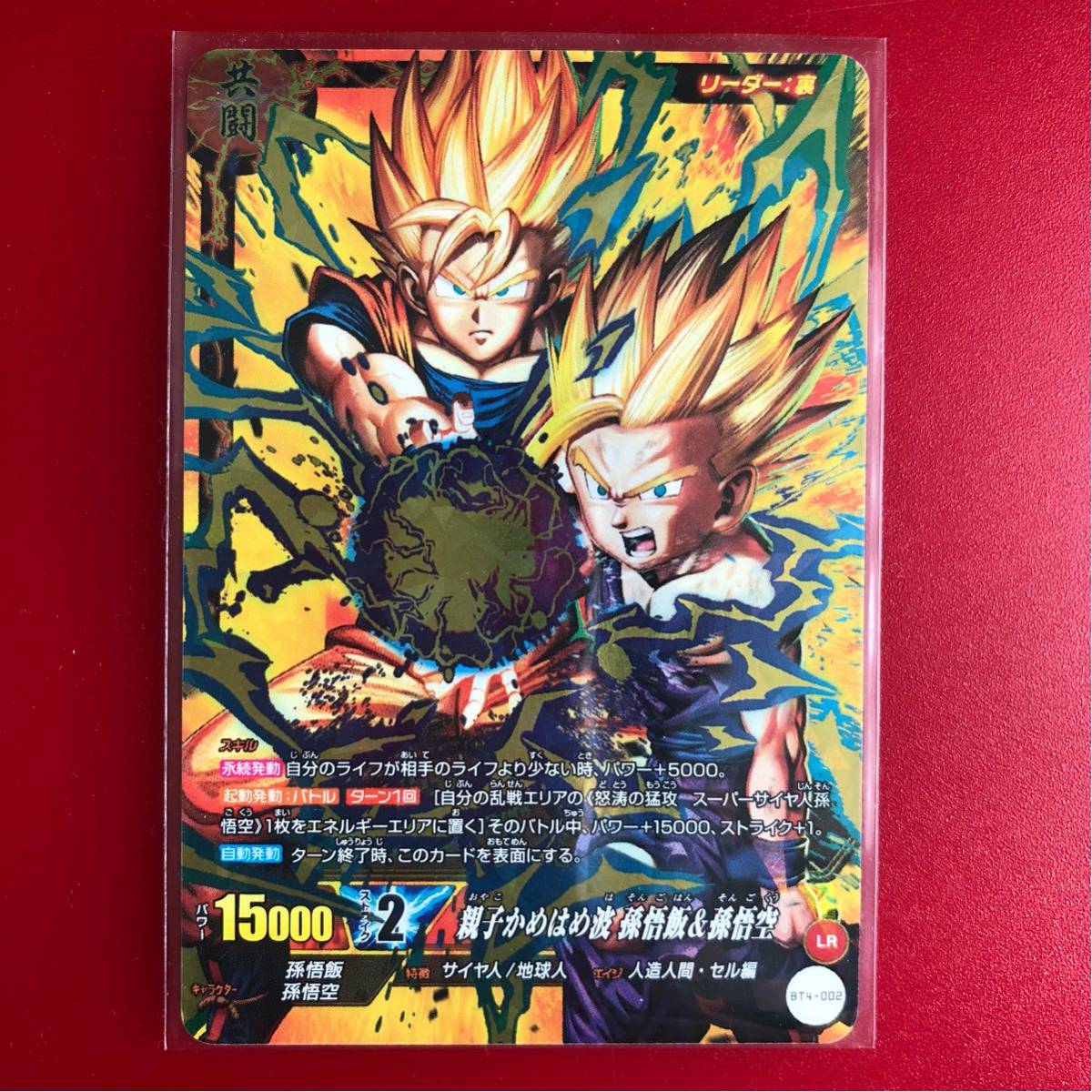 ドラゴンボールカードダス ビジュアルアドベンチャー ドラゴンボール