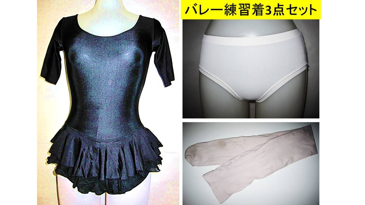 チャコット　中学　女子　クラシックバレー　練習着　３点セット_1