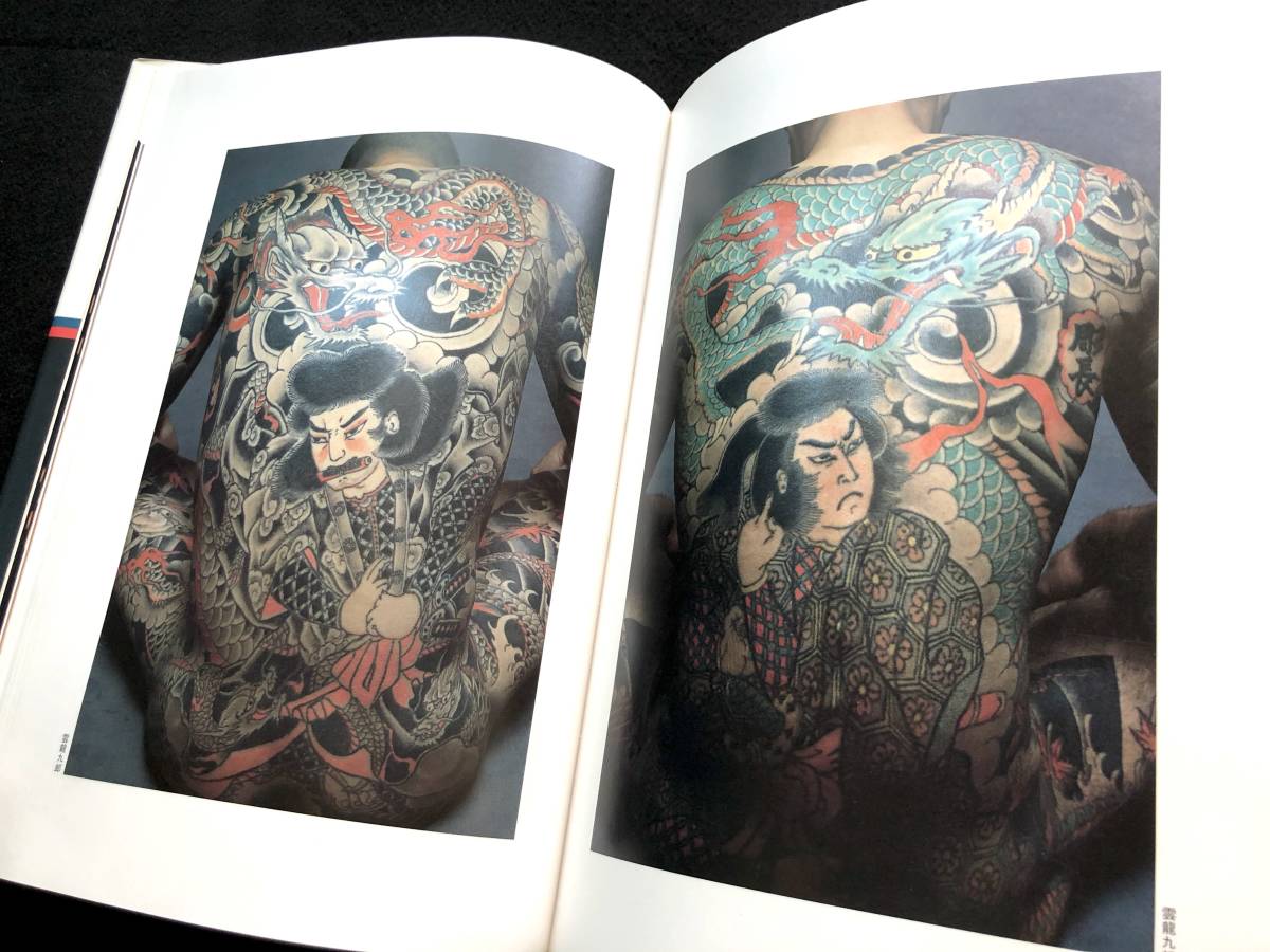 彫長 OF TATTOO 匠 HORICHO 刺青集 浅草 恵文社 稀少 恵文 HORINAGA」
