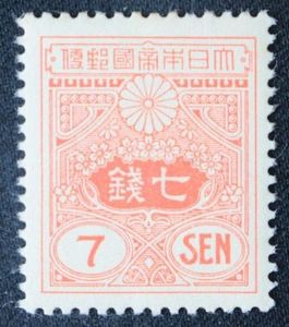 切手 7銭のYahoo!オークション(旧ヤフオク!)の相場・価格を見る｜Yahoo