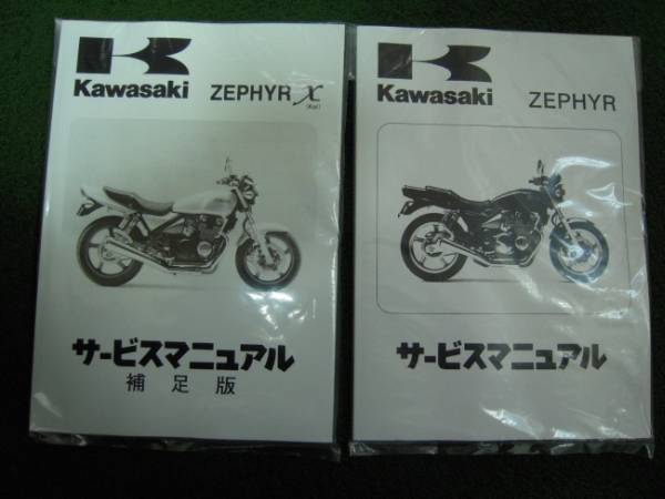 Kawasaki Zephyr X⁄ZEPHYR サービスマニュアル ゼファー400χ カワサキ