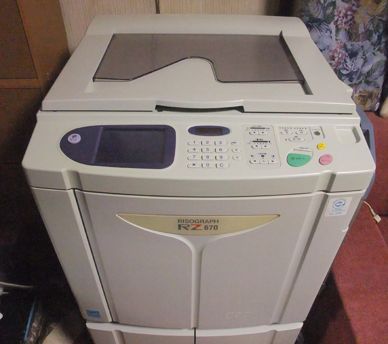 輪転機 ☆理想科学 高速デジタル印刷機（輪転機）『RISOGRAPH RZ670 